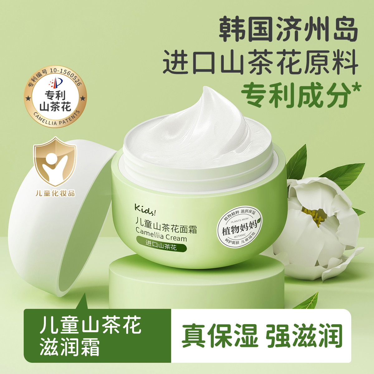 12057518.植物妈妈婴幼儿宝宝面霜补水保湿润肤山茶花儿童面霜男女孩擦脸秋冬50g