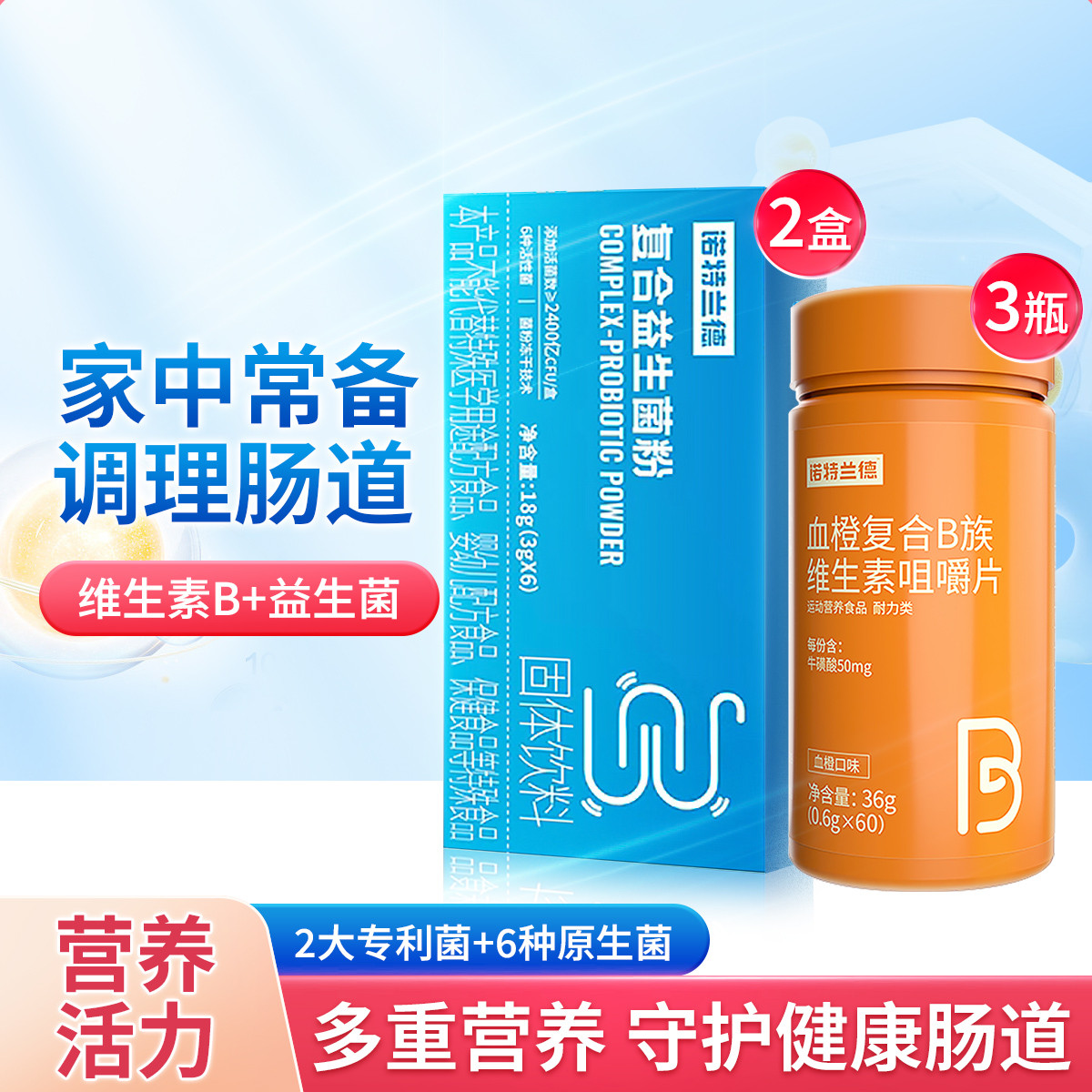 10762055.3瓶复合B族咀嚼片烟酸牛磺酸b6b12+2盒益生菌粉