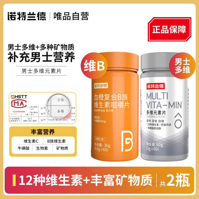 10762063.血橙B族+男士多维维生素B维c维生素A锌镁片锌硒片烟酰胺