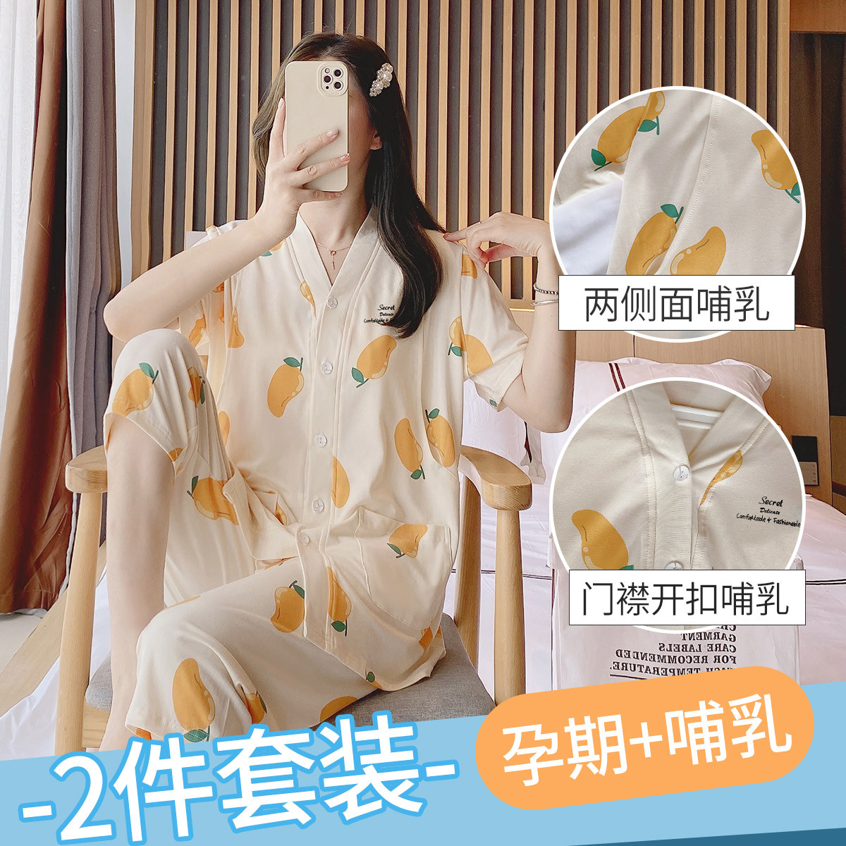 9113162.兔妈孕妇装夏季月子服薄款孕妇睡衣哺乳衣产前产后家居服喂奶衣短袖