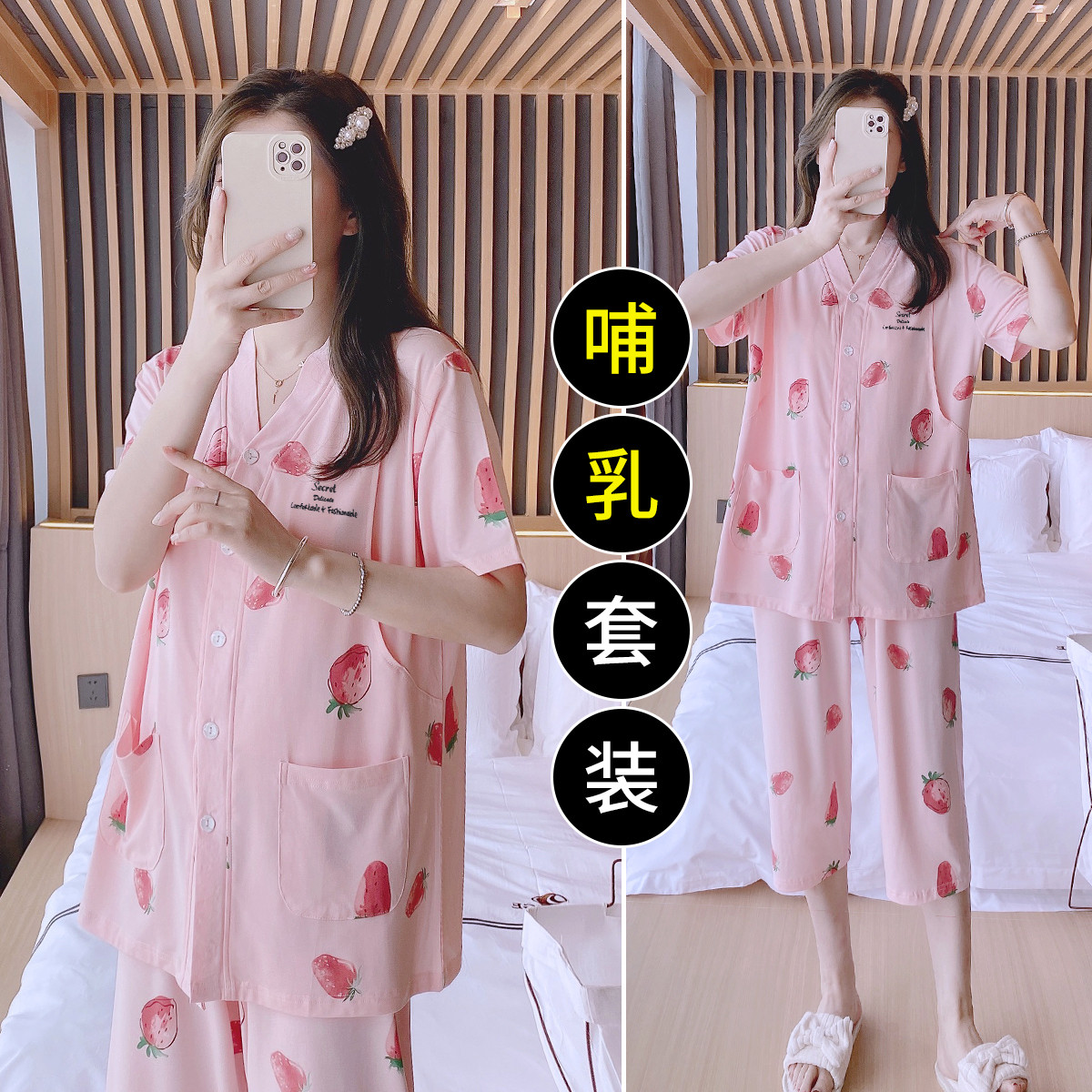 9113159.兔妈孕妇装夏季月子服薄款孕妇睡衣哺乳衣产后家居服喂奶衣短袖套装夏