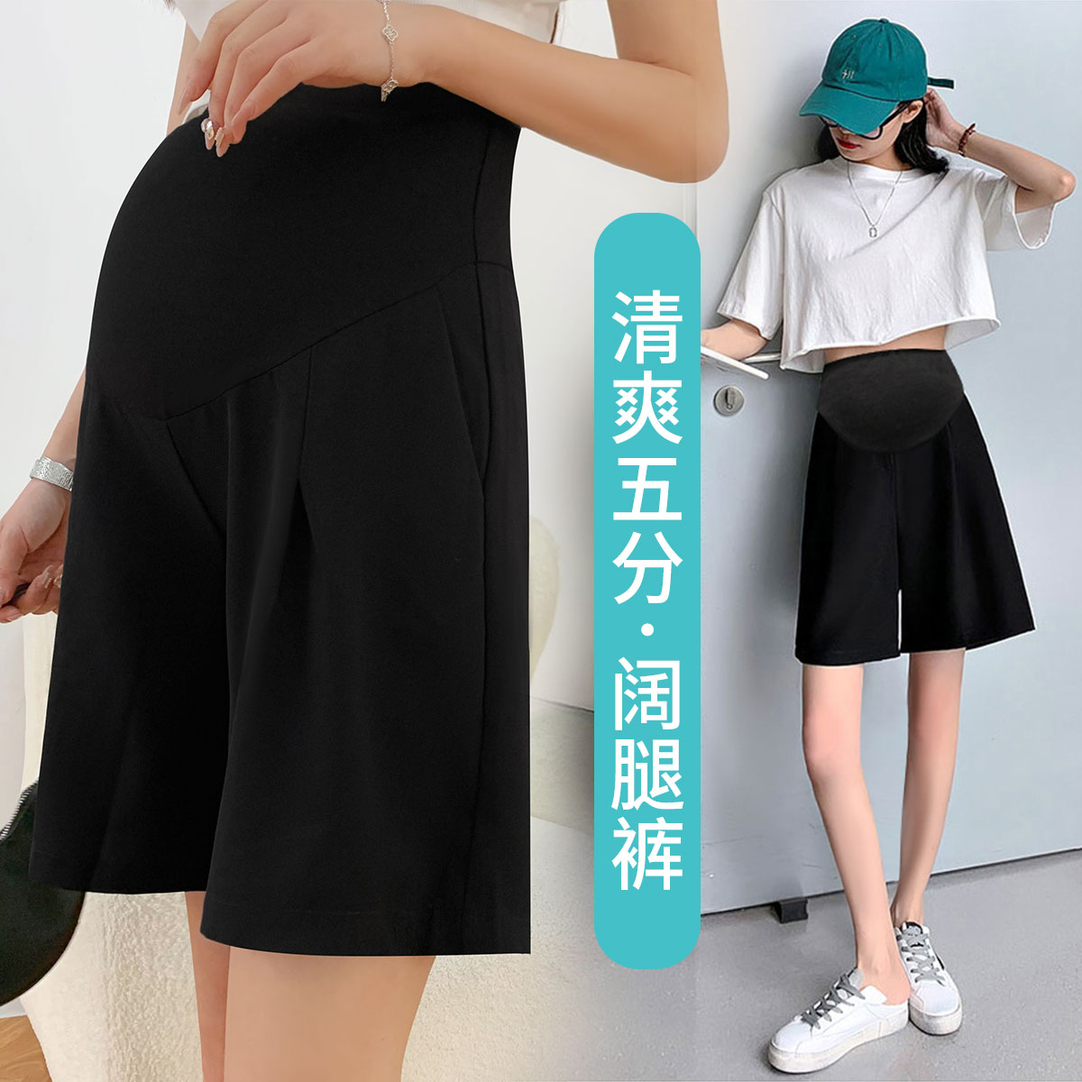 9113933.兔妈孕妇短裤夏季薄款孕妇装孕妇裤秋装外穿直筒裤宽松休闲孕妇西装裤