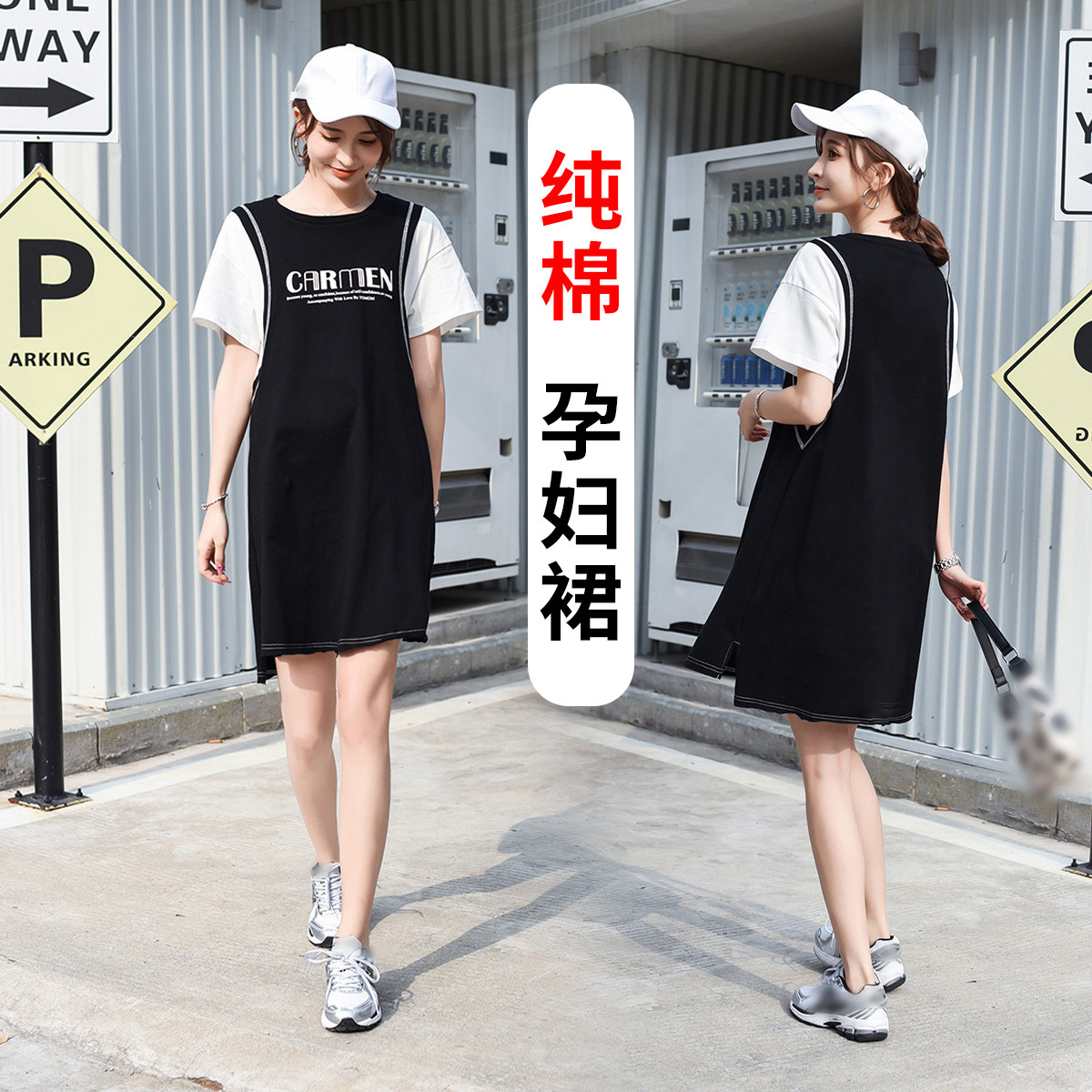 9113872.兔妈纯棉孕妇装夏季t恤连衣裙中长款假两件外出孕妇裙子时尚宽松夏装