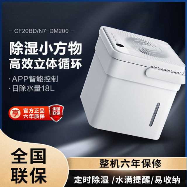 9155316.美的 除湿机小方物20L家用一体式智能抽湿卧室除潮去湿干燥干衣【下单前请先咨询客服当地库存，以免当地无货】【特价HD】