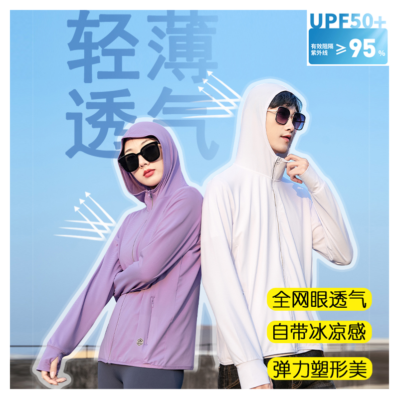 9158148.七玻威夏季男女款轻薄透气简约百搭防晒衣【七玻威男装XJ】