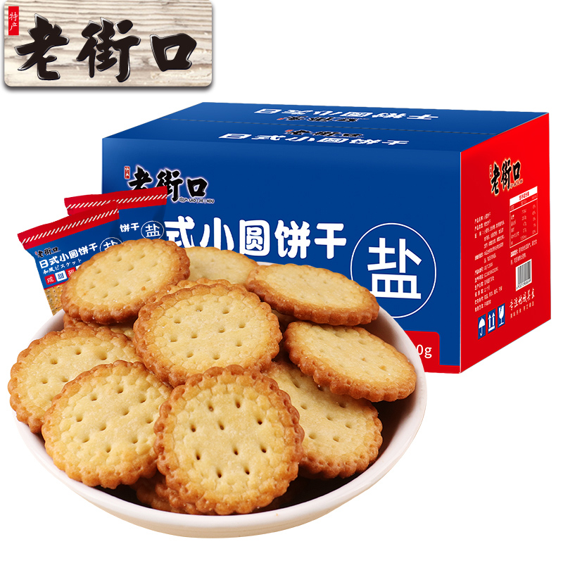 12687722.老街口-日式小圆饼干1000g箱装