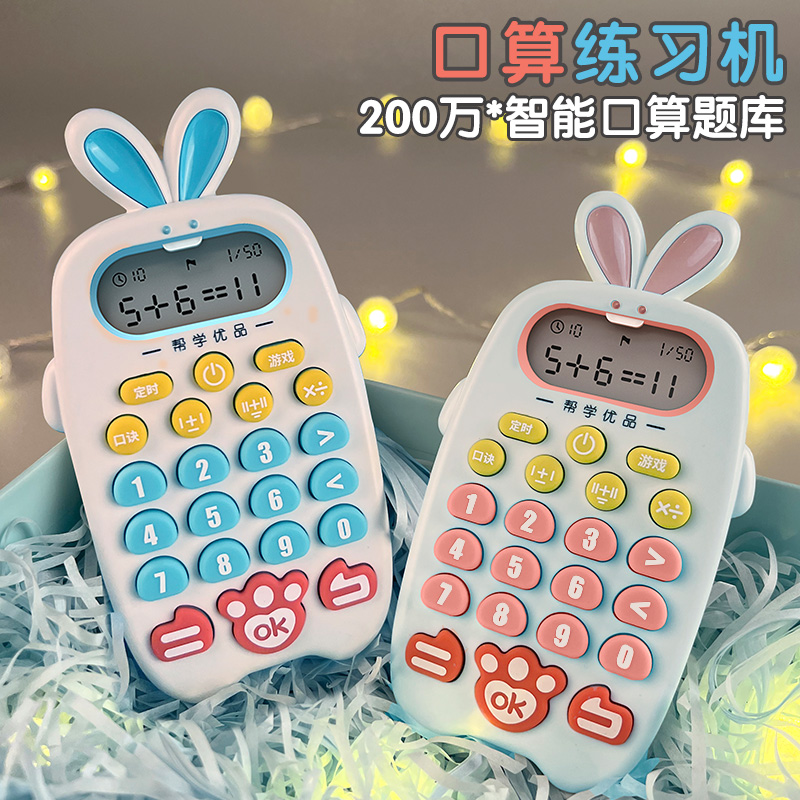 11951400.智恩堡 儿童智能口算机（200万+题库）
