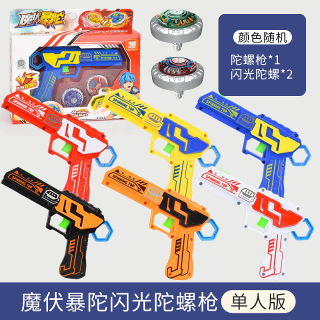 11951392.智恩堡 魔伏暴陀(单枪+2粒灯光陀螺)