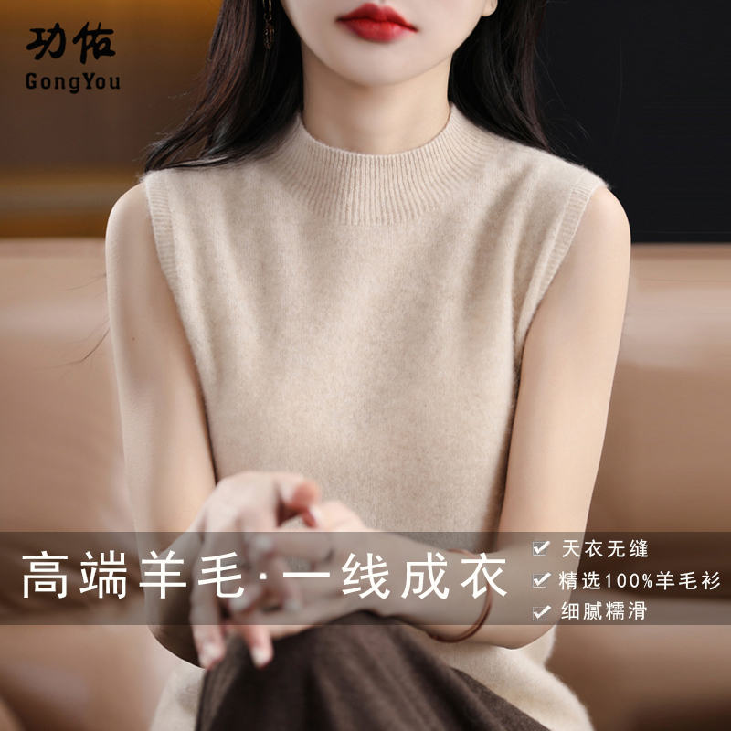 9198188.【功佑】一线成衣显瘦百搭半高领羊毛背心【100%羊毛】