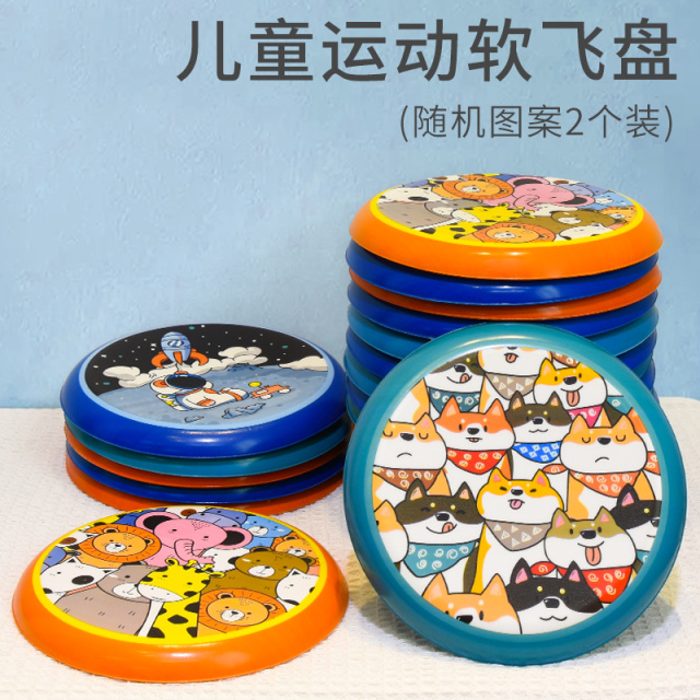 11951391.智恩堡 【同款买一送一】户外飞盘20cm(到手2个装)