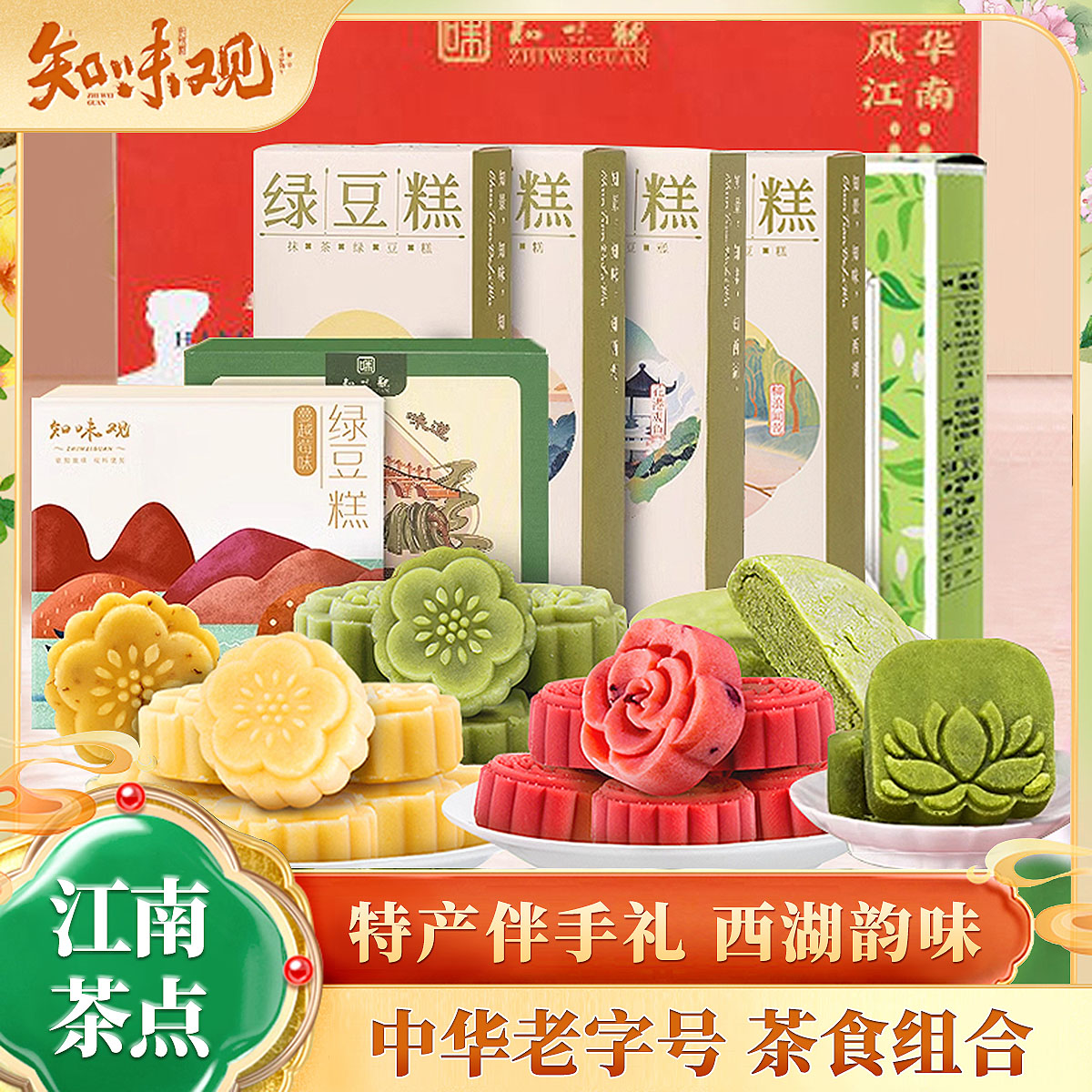 12675486.知味观绿豆糕龙井酥杭州特产零食品小吃茶点心伴手礼订婚