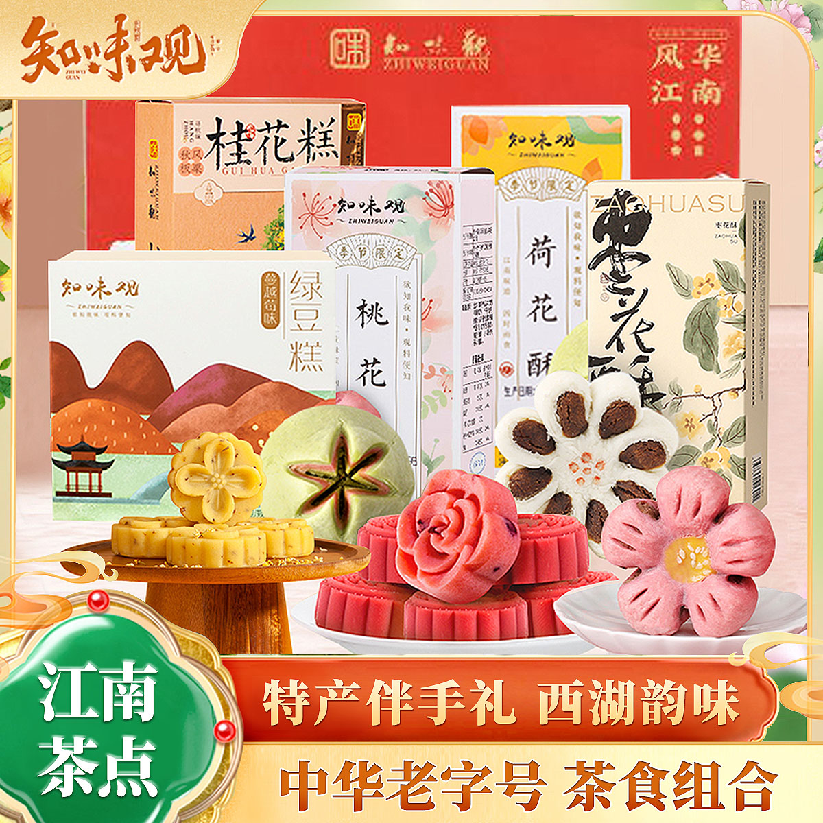 12675485.绿豆糕桂花糕绿豆饼中式糕点摆盘台结婚订婚装饰伴手礼