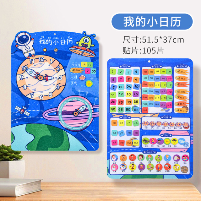 11951379.智恩堡 神奇魔术贴-我的小日历可反复黏贴使用