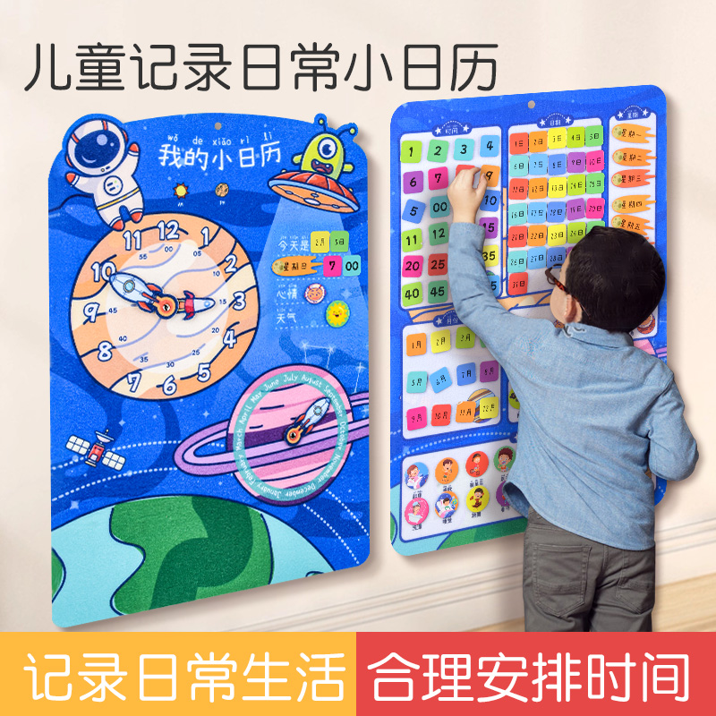 11951379.智恩堡 神奇魔术贴-我的小日历可反复黏贴使用