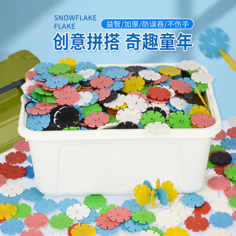 11951378.智恩堡 加厚雪花片拼接积木幼儿园桌面益智拼插积木开发动脑（多种规格可选）