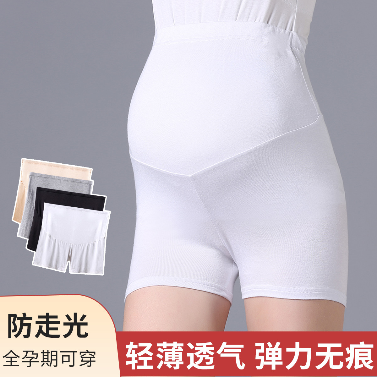 9234544.兔妈孕妇短裤薄款孕妇装托腹裤孕妇内裤防走光孕妇打底裤短裤子