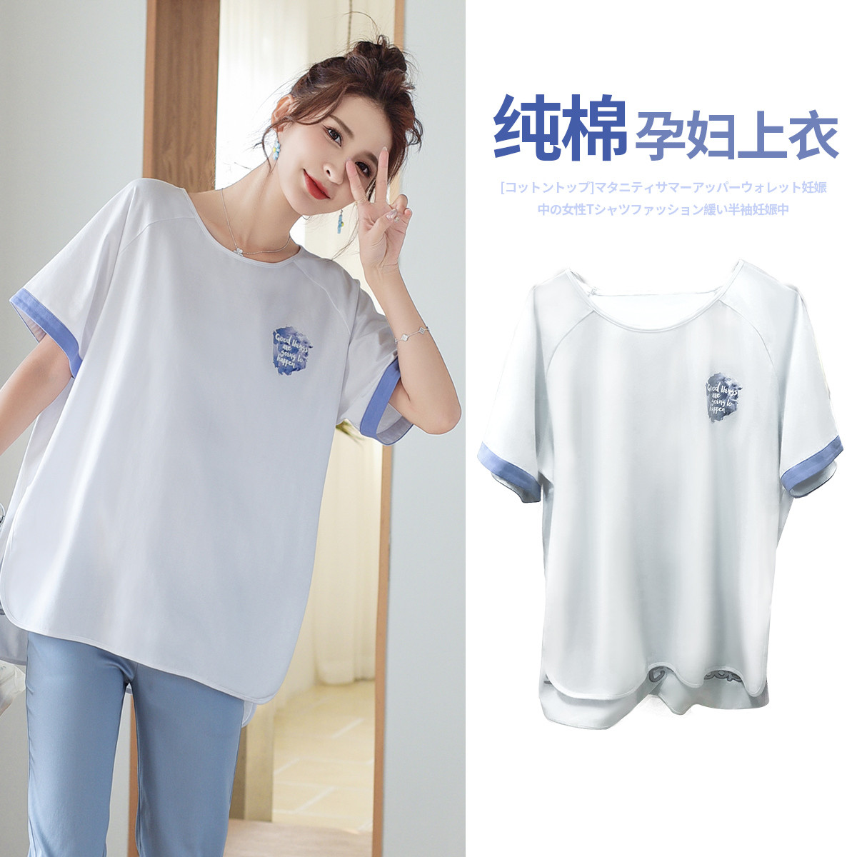 9233853.兔妈【纯棉上衣】孕妇装夏季上衣薄款孕妇T恤时尚宽松短袖孕妇上衣
