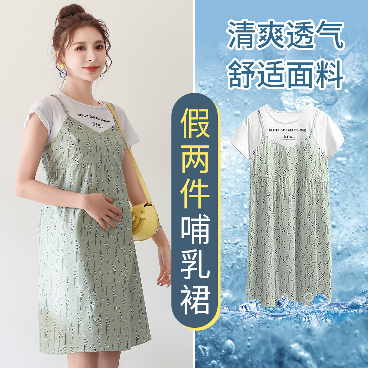 9234482.兔妈棉夏季新假两件哺乳裙孕妇装孕妇连衣裙喂奶衣外出中长款孕妇裙子
