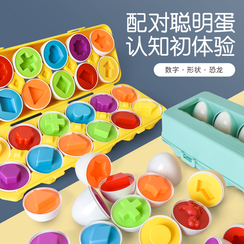 11951334.智恩堡 聪明蛋可拆仿真鸡蛋形状配对认知