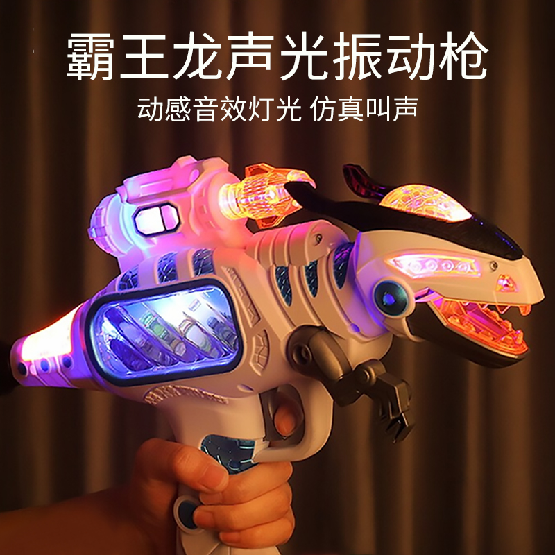 11951336.智恩堡 霸王龙震动枪