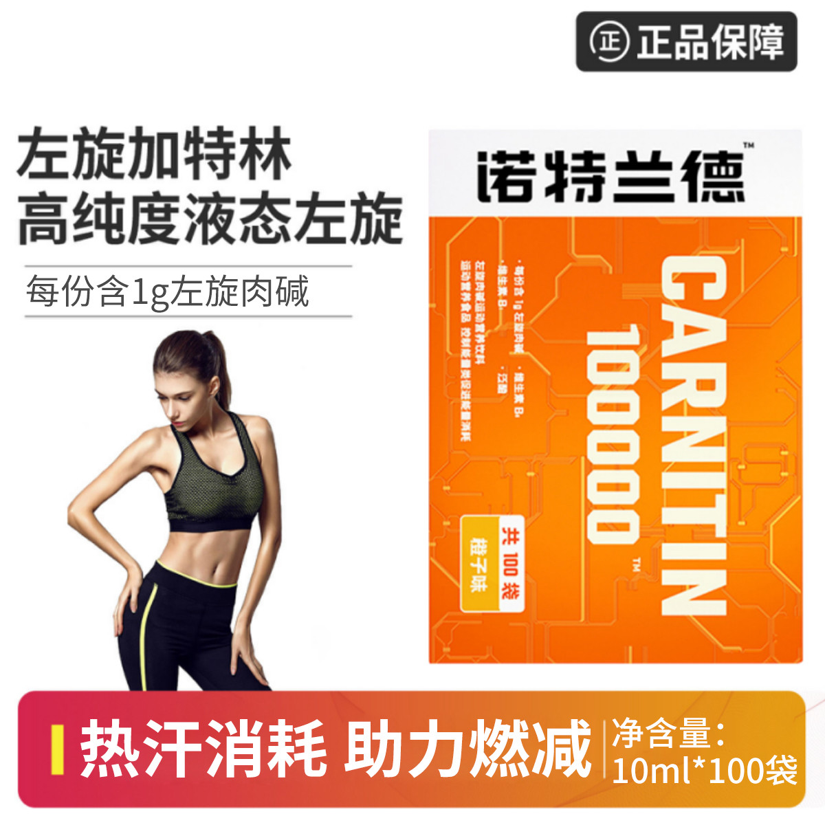 10762060.左旋10万100袋口服液运动健身口袋便携左旋肉碱正品男女