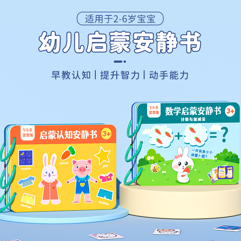 11951317.智恩堡 宝宝益智启蒙早教安静撕撕书玩具【学习认知/拼图匹配/反复粘贴】
