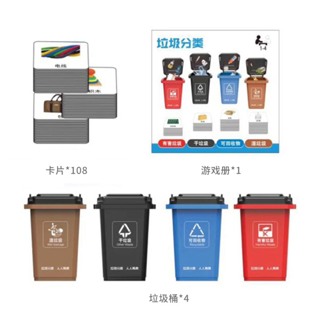 11951308.智恩堡 垃圾分类游戏道具益智玩具