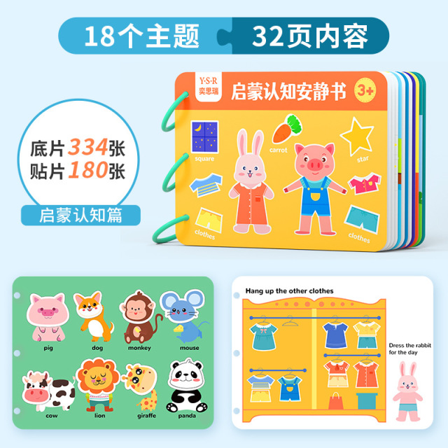 11951317.智恩堡 宝宝益智启蒙早教安静撕撕书玩具【学习认知/拼图匹配/反复粘贴】