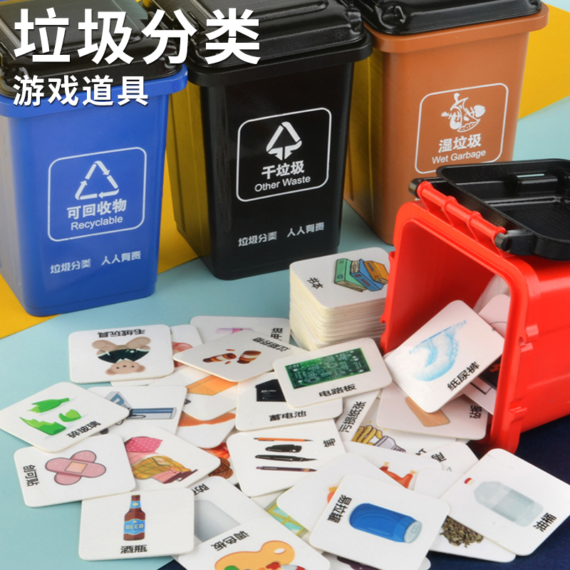 11951308.智恩堡 垃圾分类游戏道具益智玩具
