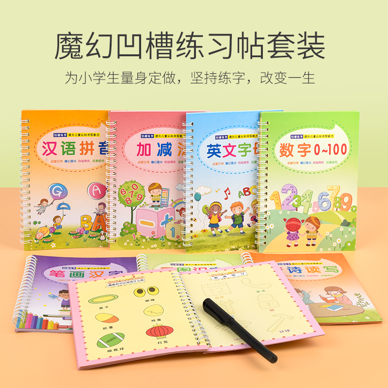 11951311.智恩堡 儿童魔法练字帖套装(一套8册)