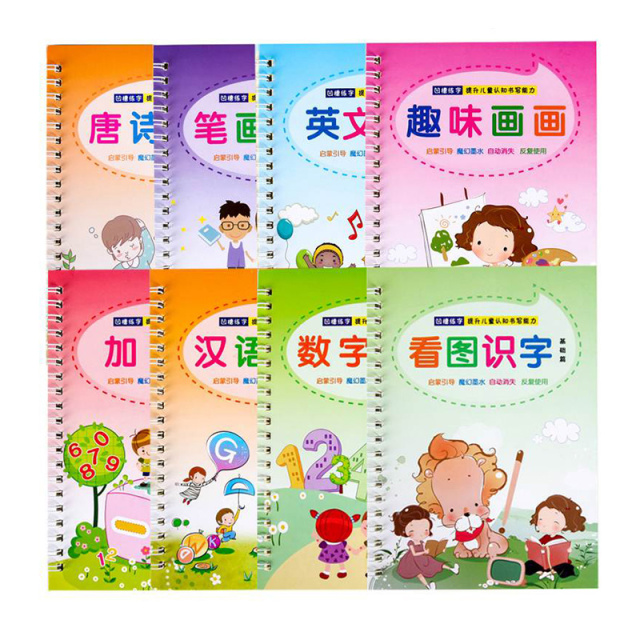 11951311.智恩堡 儿童魔法练字帖套装(一套8册)