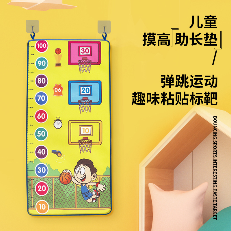 11951314.【清仓19.9】1米摸高垫增高训练弹跳运动玩具助长高垫毯儿童身高量尺助高垫(弹跳运动/趣味粘贴标靶)