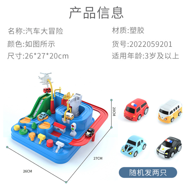 11951288.【满99减15专区】智恩堡 儿童汽车闯关大冒险亲子互动玩具零部件随机