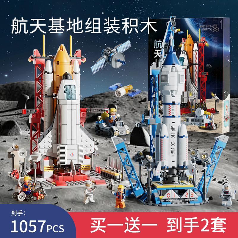 11951278.【满99减15专区】智恩堡 【同款买一送一】航天火箭飞船积木玩具1051pcs