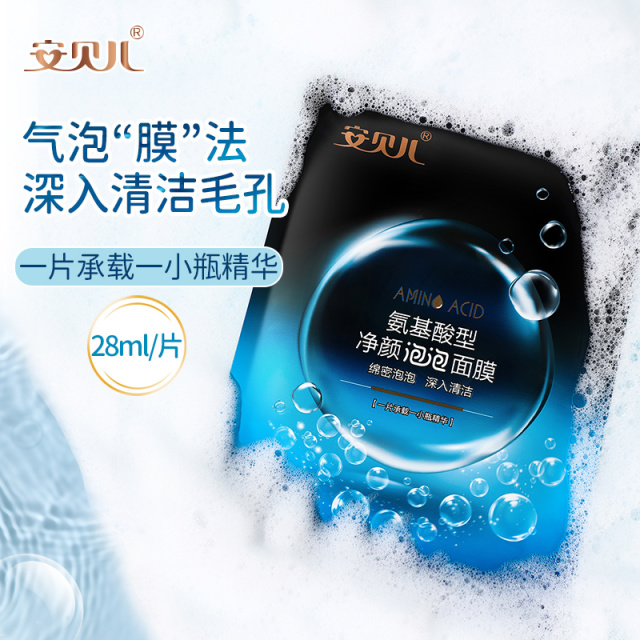 12058573.安贝儿面膜补水保湿清洁氨基酸温和泡泡面膜