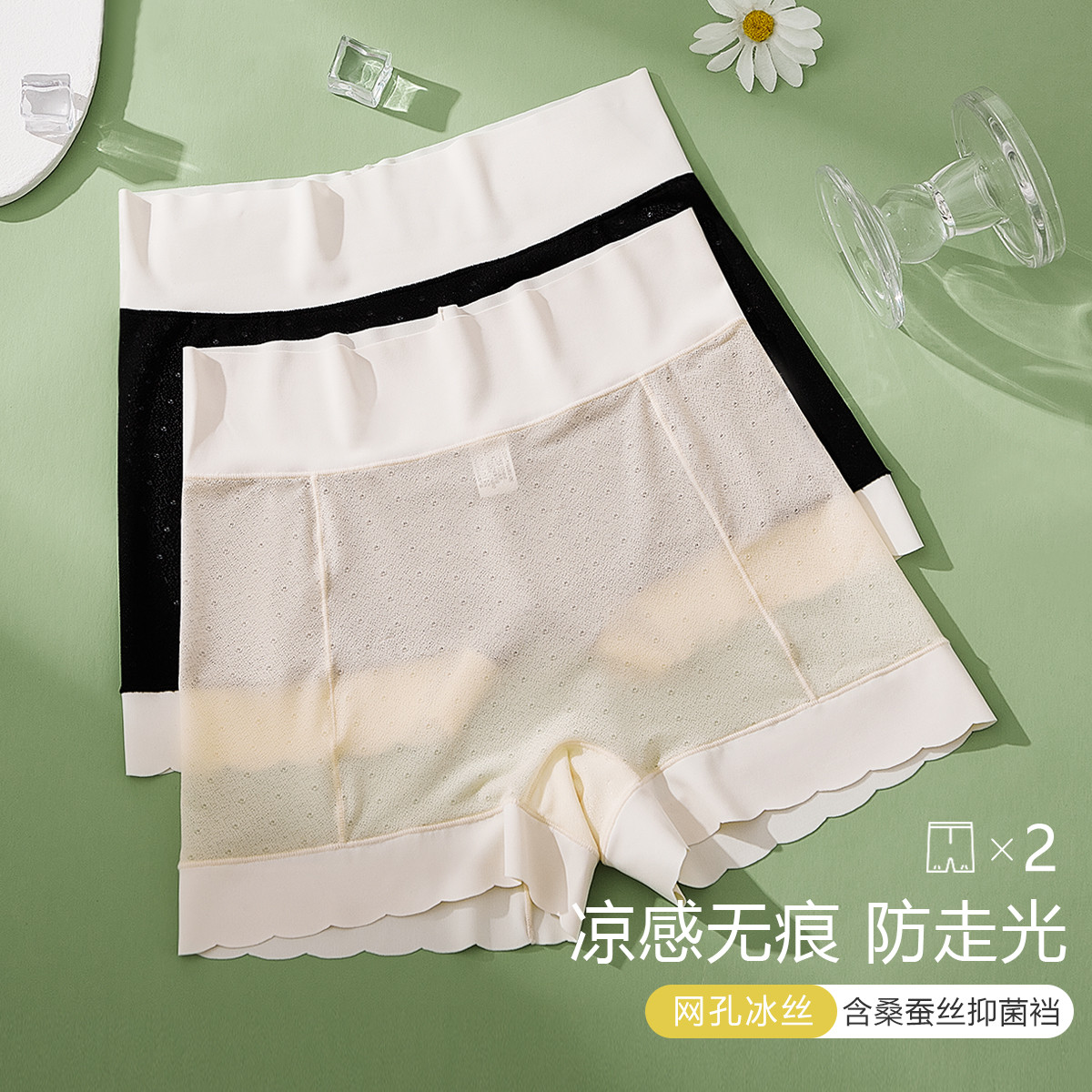 9368638.【2条免穿内裤二合一】冰丝安全裤女防走光含桑蚕丝抑菌底裆内裤