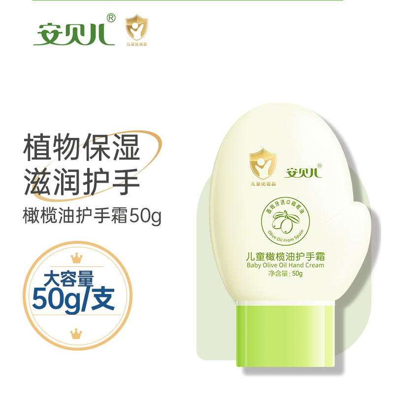 12058566.安贝儿橄榄油护手霜儿童宝宝专用便携可爱滋润保湿补水婴儿50g