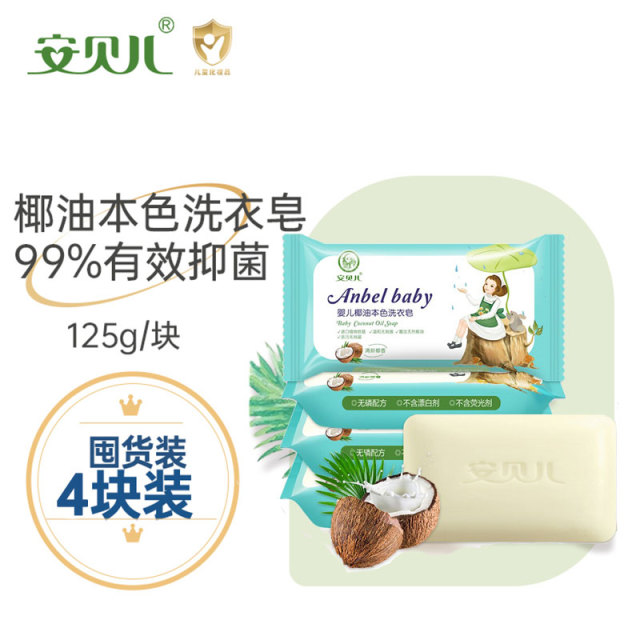 12058624.安贝儿婴儿洗衣皂宝宝专用肥皂儿童洗衣服皂bb皂新生儿尿布皂