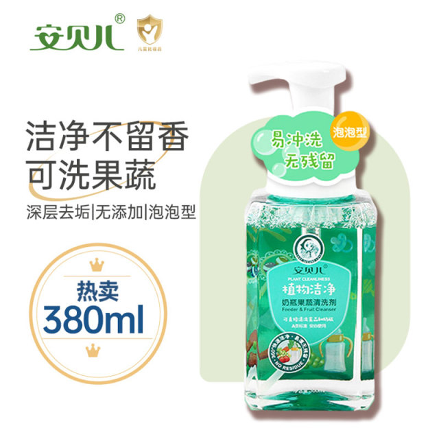 12058635.安贝儿婴儿专用餐具果蔬清洗剂宝宝奶瓶清洁剂清洗液蔬菜洗涤剂