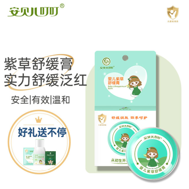12058647.安贝儿紫草膏婴儿宝宝儿童叮咬止痒膏天然15g