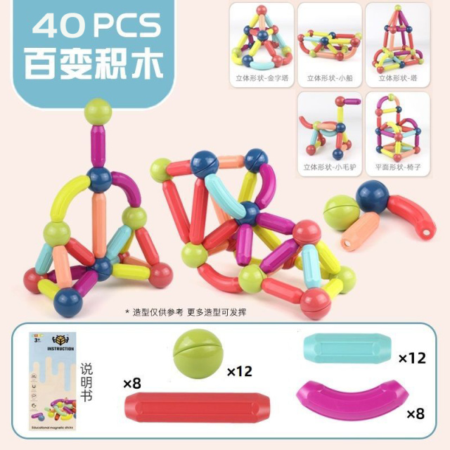 11951269.智恩堡 儿童积木拼装百变磁铁磁力棒玩具40PCS