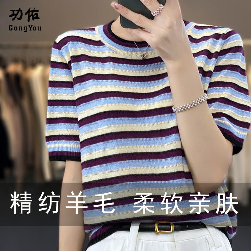 9432125.【功佑】时尚百搭蓝莓紫撞色条纹精仿羊毛短袖【6%羊毛】
