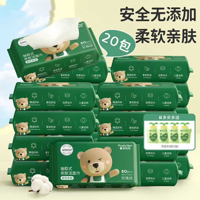 12057503.【多规格】植物妈妈一次性洗脸巾洁面擦脸棉柔巾干湿两用抽取式柔软亲肤婴儿洁面巾