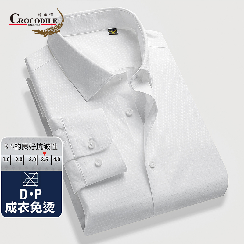 9500468.【DP成衣免烫】秋冬时尚商务暗提花弹力舒适男式衬衫男