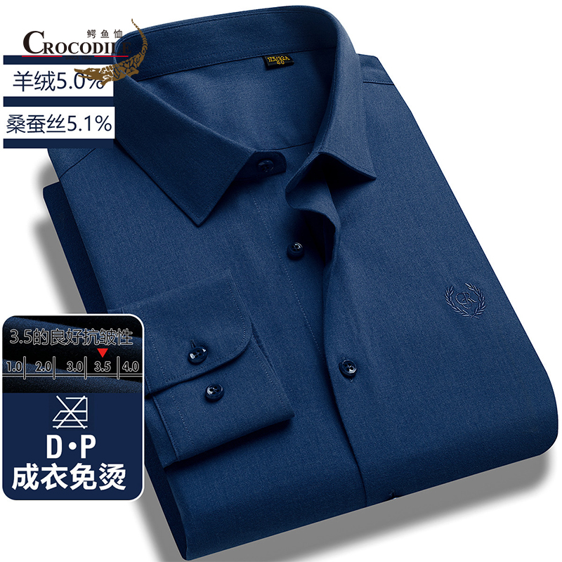 9499961.【成衣免烫】秋冬含羊绒绢丝柔软磨毛保暖舒适男式衬衫男