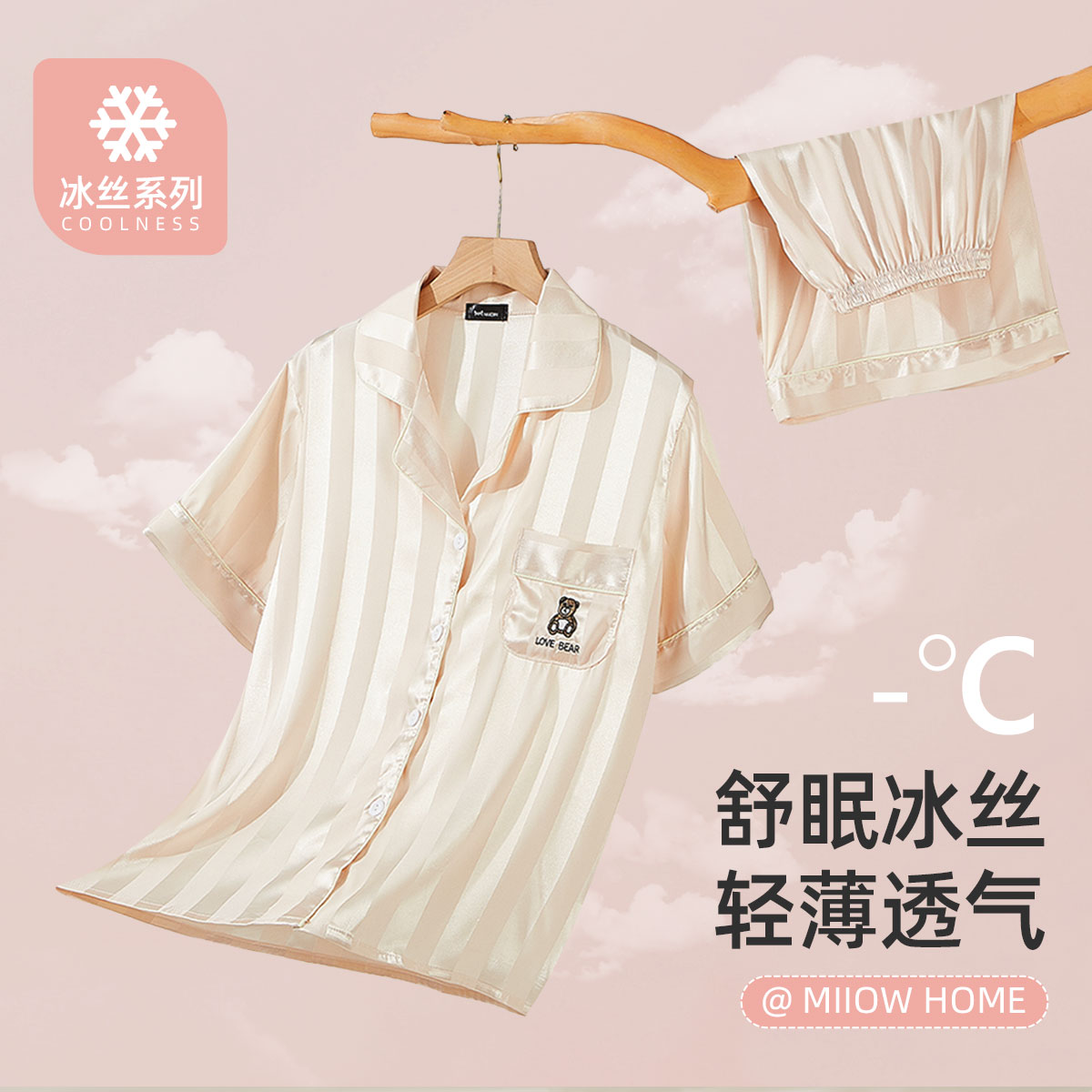 9521246.【冰丝凉感】睡衣女士家居服女夏季薄款透气裸感短袖套装睡衣女
