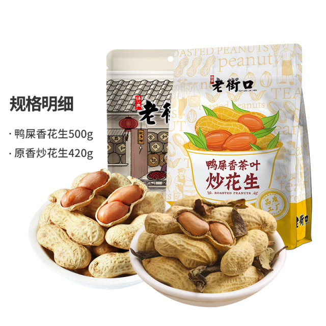 12687708.老街口花生组合(鸭屎香花生500g+原香炒花生420g)