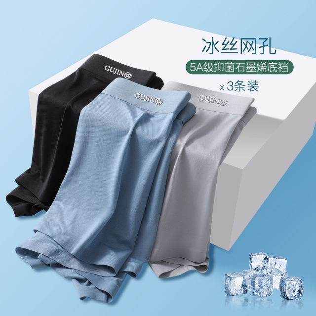 9592951.古今【超值清仓~清完不补~】3条装5A抑菌石墨烯里裆无痕冰丝中腰男士平角内裤