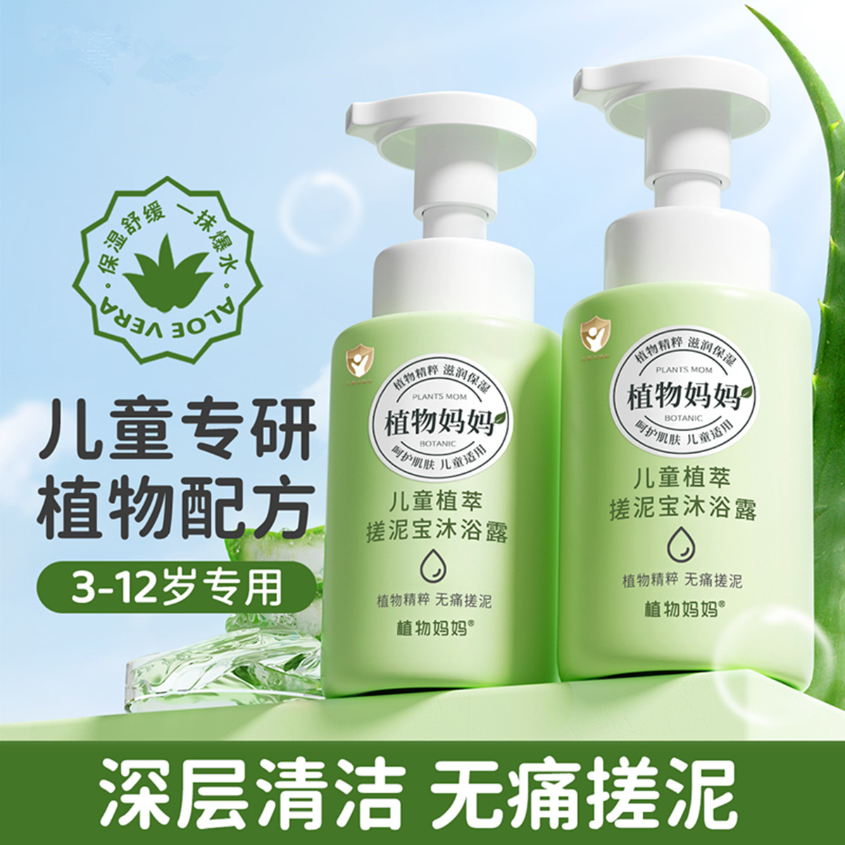 12057493.植物妈妈儿童搓泥宝沐浴露250ml去角质温和洁净洗澡神器洗发水儿童洗护套装