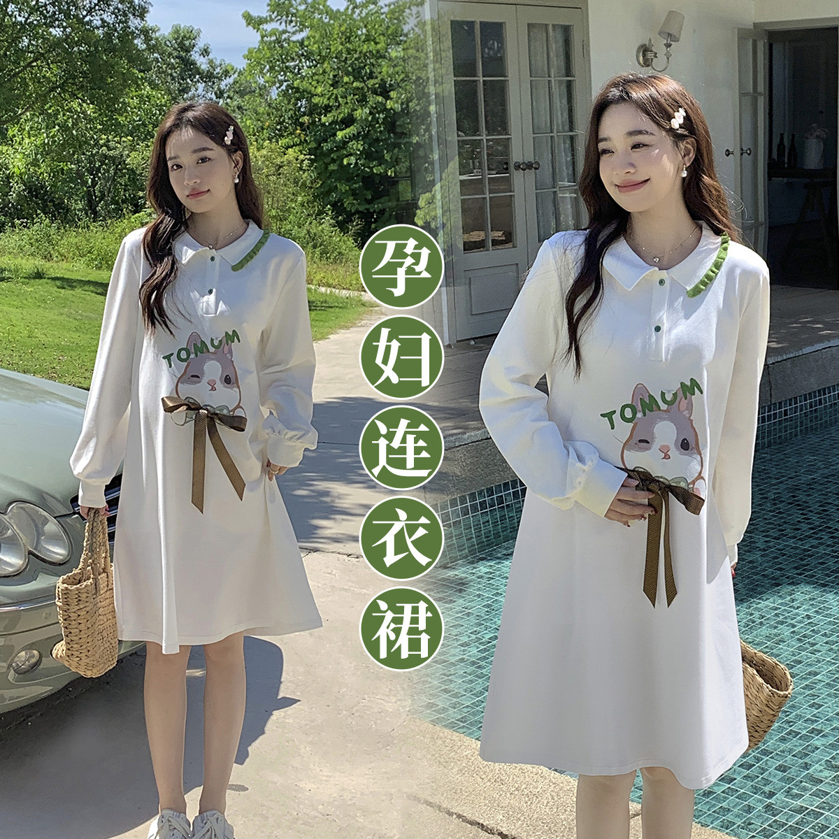 9645772.兔妈孕妇装秋季2023新款连衣裙外出休闲POLO领宽松时尚孕妇裙